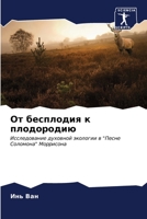 ?? ????????? ? ?????????? (Russian Edition) 6206585980 Book Cover