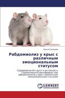 Rabdomioliz u krys s razlichnym emotsional'nym statusom: Soderzhanie SH-grupp i aktivnost' tirozinaminotransferazy pri rabdomiolize u krys s razlichnym emotsional'nym statusom 3659354112 Book Cover