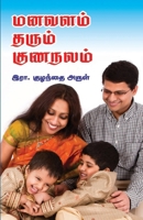 Manavalam Tharum Kunanalamm 938765527X Book Cover
