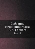 Sobranie Sochinenij Grafa E. A. Saliasa Tom 17 5458526635 Book Cover