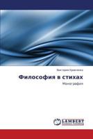 Filosofiya V Stikhakh 3847343483 Book Cover
