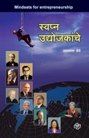 Swapna Udyojakache 8184830750 Book Cover