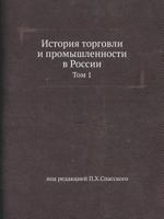 Istoriya Torgovli I Promyshlennosti V Rossii Tom 1 545829839X Book Cover