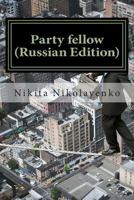 Party Fellow (Russian Edition) 1500613088 Book Cover