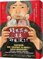 Will the Money Be Spent First, or the Life First? 626361711X Book Cover