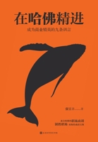 Wisdom of Harvard University (9 Precepts to Be Business Elites) (Chinese Edition) 7569927893 Book Cover