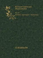 Bolshaya Sovetskaya Entsiklopediya Tom 43 Okladnoe Strahovanie - Paliashvili 5458369718 Book Cover