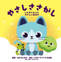 Searching for Kindness (Japanese Edition) 4867748706 Book Cover