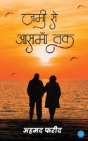 Zameen se Aasman tak (Hindi Edition) 9356284253 Book Cover