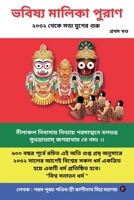 Bhavishya Malika Puran (Bengali Edition) B0CP68N8NB Book Cover