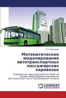 Matematicheskoe modelirovanie avtotransportnykh passazhirskikh perevozok: Upravlenie transportnoy sistemoy na osnove modelirovaniya dvizheniya ... i passazhirskikh potokov 3847371991 Book Cover