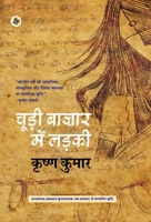 Choori Bazar Mein Ladki 8126725958 Book Cover