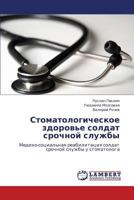 Стоматологическое здоровье солдат срочной службы: Медико-социальная реабилитация солдат срочной службы у стоматолога 3843323658 Book Cover
