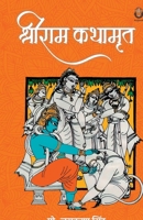 Shri Ram Kathamrit 9386619806 Book Cover