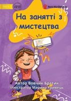 Art Class - На занятті з мистецтва 1922951544 Book Cover