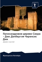 Палисандровое дерево Сеара - Дюк Далбергиn 6200988102 Book Cover