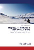 Народы Таймыра в начале XXI века: Народы Таймыра в начале XXI века 384332316X Book Cover