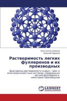 Растворимость легких фуллеренов и их производных: Диаграммы растворимости в двух-, трех- и многокомпонентных системах, содержащих легкие фуллерены и некоторые производные 3843306664 Book Cover
