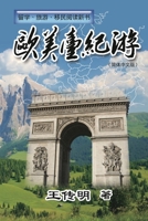 ?????: Journey to Europe, America and Taiwan (Chinese Edition) 164784746X Book Cover