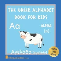 A Greek Alphabet Book For Kids: Language Learning Gift Picture Book For Toddlers, Babies & Children Age 1 - 3: Pronunciation Guide & Matching Game Pages Included B085RS9JRW Book Cover