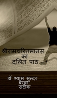 shriramcharitmanas ka dalit path (Hindi Edition) B0DTLPCSQ8 Book Cover