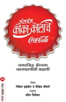 Antarang Coca-Colache 8184989512 Book Cover