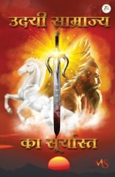 Udayee Samrajy Ka Suryast 9390640377 Book Cover