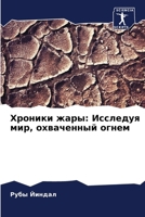 ??????? ????: ???????? ... (Russian Edition) 6207719921 Book Cover