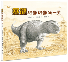 Tyrannosaurus Very Hungry Day 9573294877 Book Cover