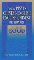 Far East Pinyin English-Chinese Chinese-English Dictionary (English and Chinese Edition) 9576129109 Book Cover