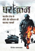 Parakram (Hindi Edition) 9353221374 Book Cover