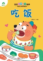 I Can Do It Myself! Picture Book Series: Eating/????????-????????-?? (Chinese Edition) 7554024884 Book Cover