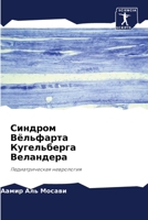 &#1057;&#1080;&#1085;&#1076;&#1088;&#1086;&#1084; &#1042;&#1105;&#1083;&#1100;&#1092;&#1072;&#1088;&#1090;&#1072; &#1050;&#1091;&#1075;&#1077;&#1083;& 6205697726 Book Cover