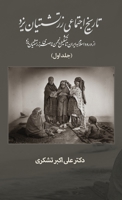 A Social History of the Zoroastrians of Yazd: From the arrival of Islam in Iran to the establishment of the Nasseri Anjoman (1) 1949743101 Book Cover