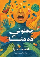 ?????? ????? (Arabic Edition) 6338424097 Book Cover