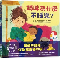 Do Mommies Ever Sleep? (Chinese Edition) 6267537676 Book Cover