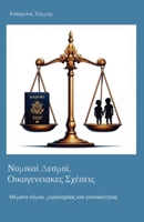 ??µ???? ?esµ??, ... (Greek Edition) 3000791353 Book Cover