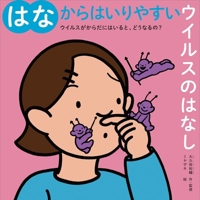 The Virus That Can Easily Enter Your Nose 4265090028 Book Cover