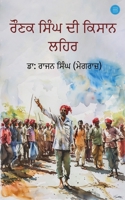 Raunak Singh Di Kisani Lehar (Punjabi Edition) 9364524977 Book Cover