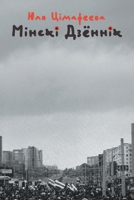 ?????? ???????: 2020-2021 (Byelorussian Edition) 1915601452 Book Cover