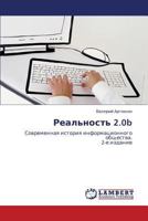 Real'nost' 2.0b: Sovremennaya istoriya informatsionnogo obshchestva. 2-e izdanie 3848420252 Book Cover