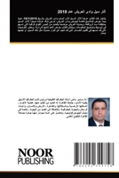 آثار سيل وادى العريش عام 2010 6202349751 Book Cover