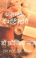 Falsafe - short story / फलसफ़े - छोटी कहानिया 163714220X Book Cover