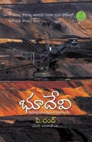 Bhudevi (Telugu Edition) 9392968396 Book Cover