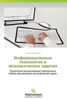 Informatsionnye Tekhnologii V Ekonomicheskikh Zadachakh 3847398911 Book Cover
