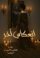 ?????? ??? (Arabic Edition) 6338358639 Book Cover