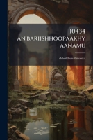 10434 an'bariishhoopaakhyaanamu 1175323713 Book Cover