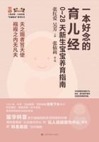 A Well-Rounded Parenting Guide: Newborn Baby Care Handbook for 0-28 Days/????????:0 28????????? (Chinese Edition) 7547865658 Book Cover