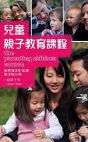 The Parenting Children Course Leaders Guide Traditional Chinese Edition 9810759312 Book Cover