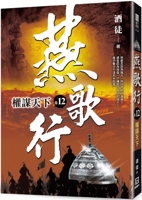 權謀天下 9863528625 Book Cover